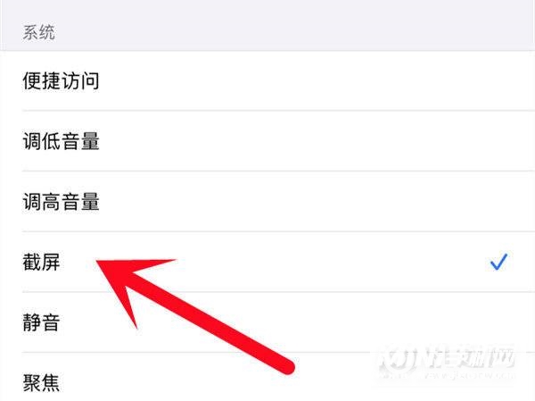 iPhone13promax怎么双击截屏-设置双击截屏方法