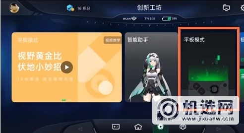 黑鲨4sPro怎么开启pad模式-开启pad模式方法