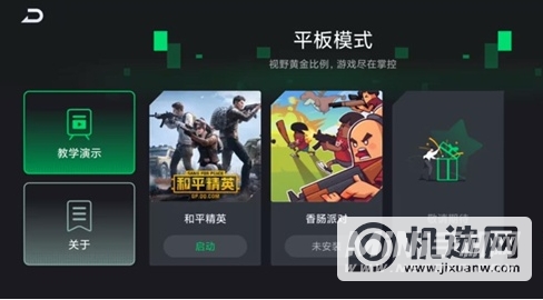 黑鲨4sPro怎么开启pad模式-开启pad模式方法