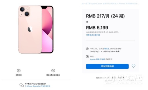 iPhone13系列下单后什么时候到货-下单后多久能到