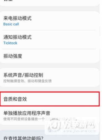 三星手机怎么开启杜比全景声-开启杜比全景声方法