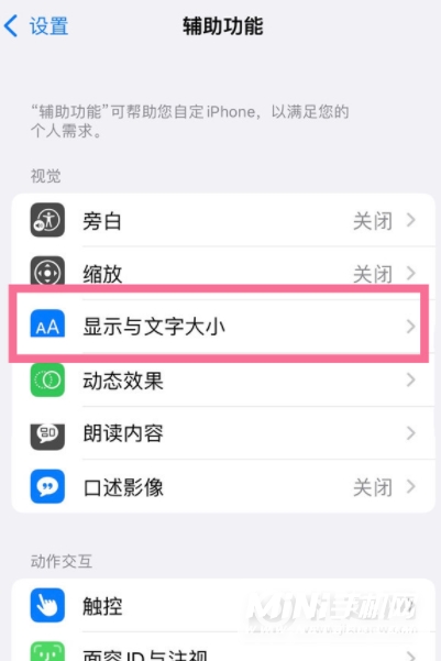 iPhone13Pro怎么关闭自动亮度-设置自动亮度调节方法