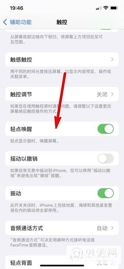 iPhone13Pro怎么快速亮屏-轻点唤醒怎么设置