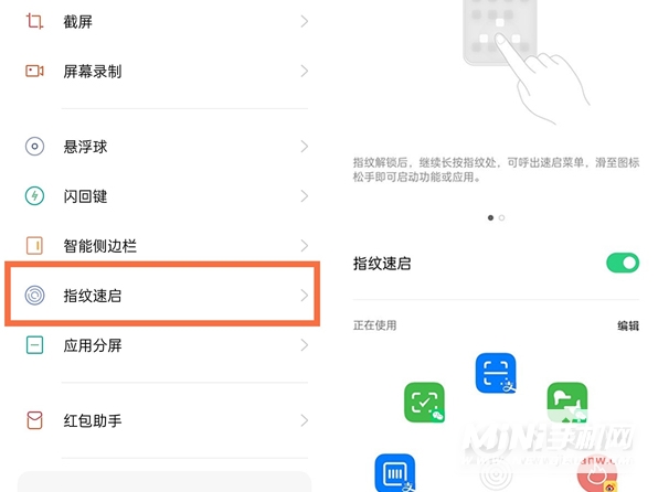 OPPOK9Pro怎么设置指纹速启-指纹速启怎么用