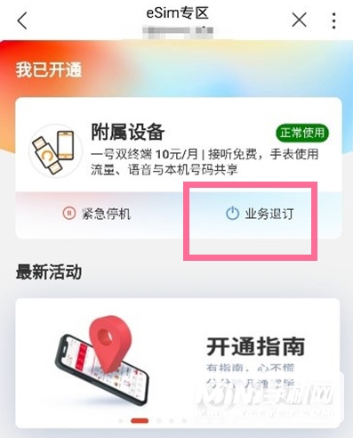 华为watch3Pro怎么注销eSIM-eSIM服务怎么取消