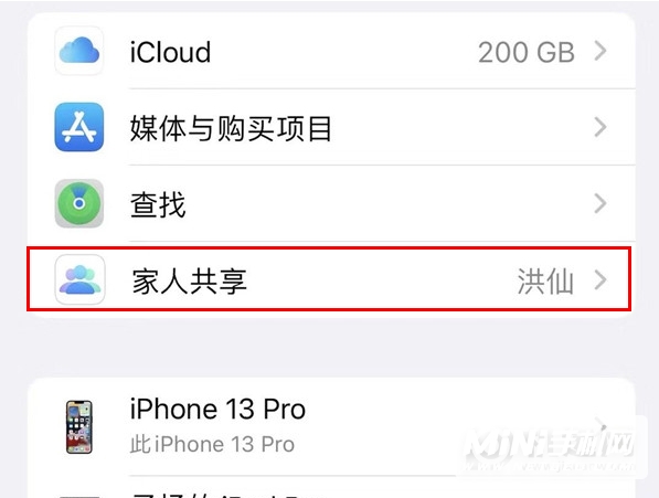 iPhone13Pro怎么关闭家人共享-共享项目怎么取消