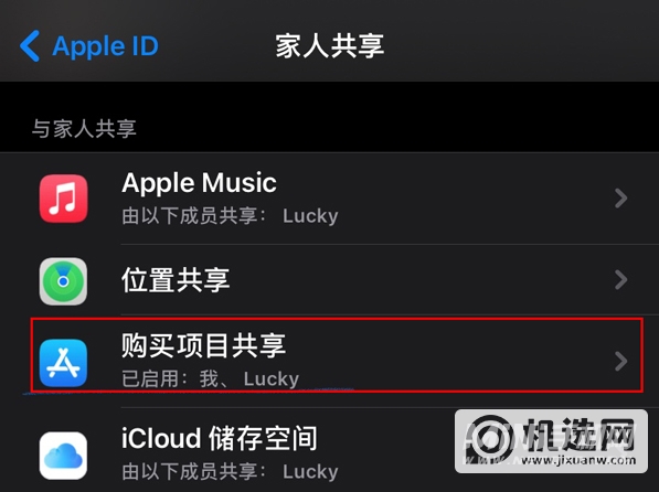 iPhone13Pro怎么关闭家人共享-共享项目怎么取消