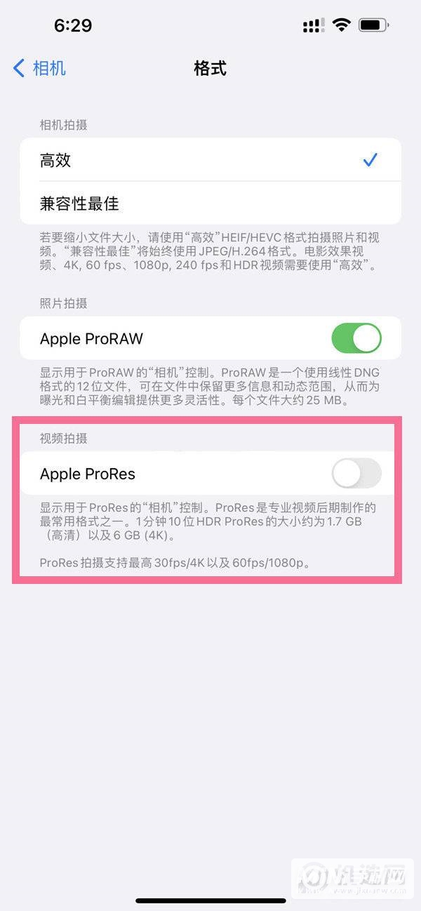 iPhone13Pro怎么开ProRes格式-ProRes视频怎么拍