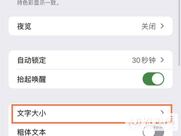 iPhone13怎么调节字体大小-字体在哪里调节