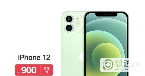 2021年双十一iPhone12能便宜多少-最低售价是多少