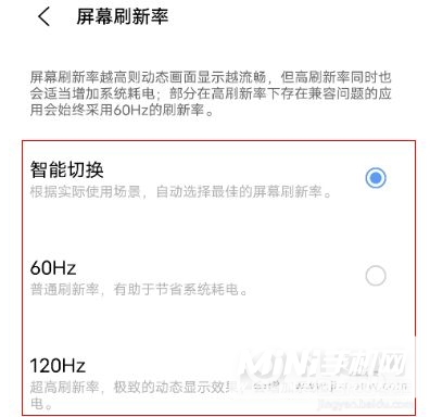 iqooz5怎么设置刷新率-调整刷新率方法