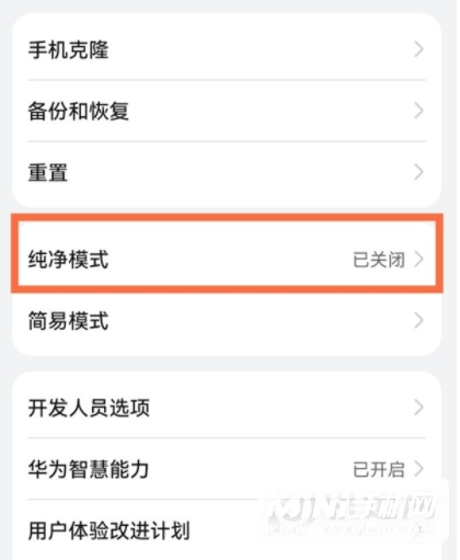 华为手机怎么设置纯净模式-纯净模式设置方法