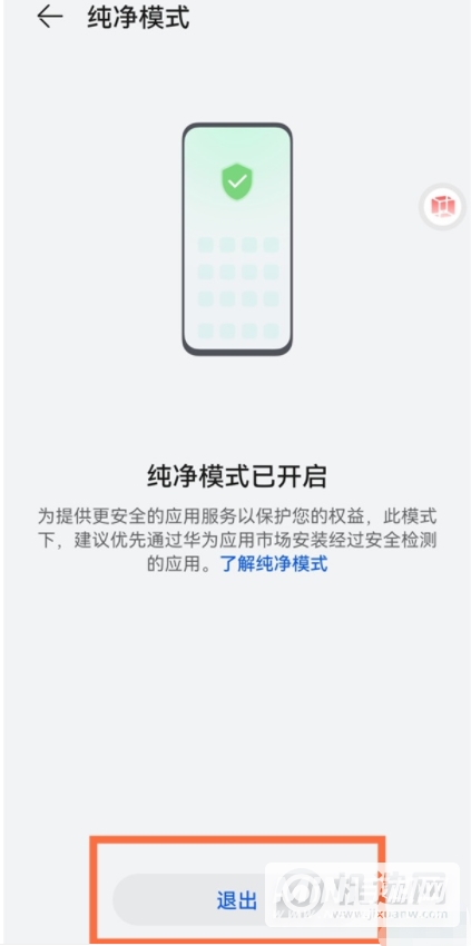 华为手机怎么设置纯净模式-纯净模式设置方法