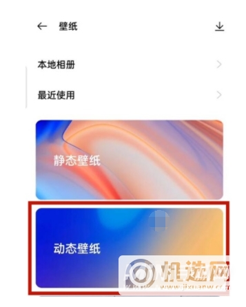 oppok9s怎么设置动态壁纸-设置动态壁纸方法