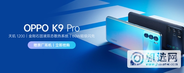 oppok9pro有什么功能-可以入手吗