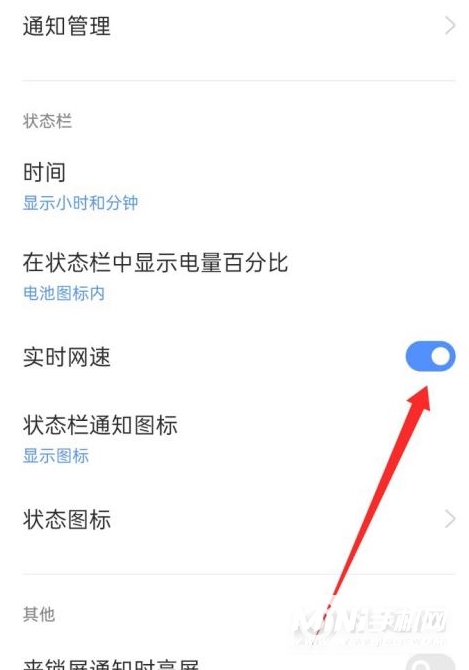 真我Q3s怎么显示网速-设置显示网速方法