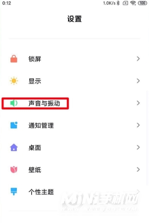 MIUI12.5怎么开启充电提示音-充电提示音在哪设置