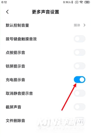 MIUI12.5怎么开启充电提示音-充电提示音在哪设置