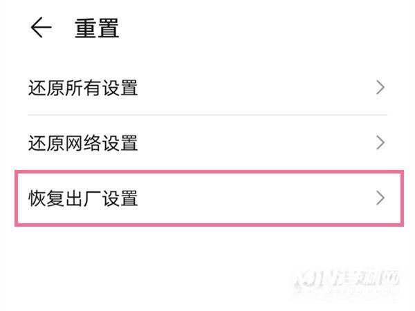 华为nova9Pro怎么重置-怎么恢复出厂设置