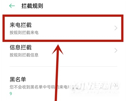 opporeno5pro怎么设置陌生号码拦截 opporeno5pro设置陌生号码拦截教程截图