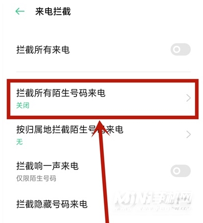 opporeno5pro怎么设置陌生号码拦截 opporeno5pro设置陌生号码拦截教程截图