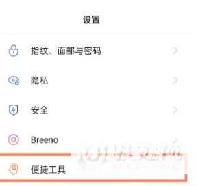 OPPO Reno6Pro如何设置返回键?OPPO Reno6Pro设置返回键方法截图