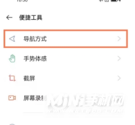 OPPO Reno6Pro如何设置返回键?OPPO Reno6Pro设置返回键方法截图