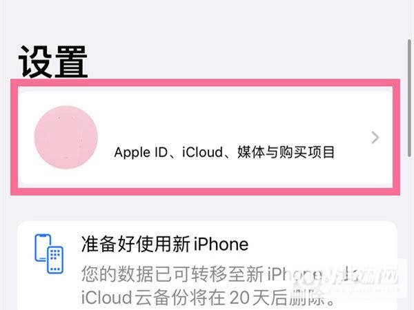 iPhone13promax如何导入旧手机数据-数据怎么导入新手机