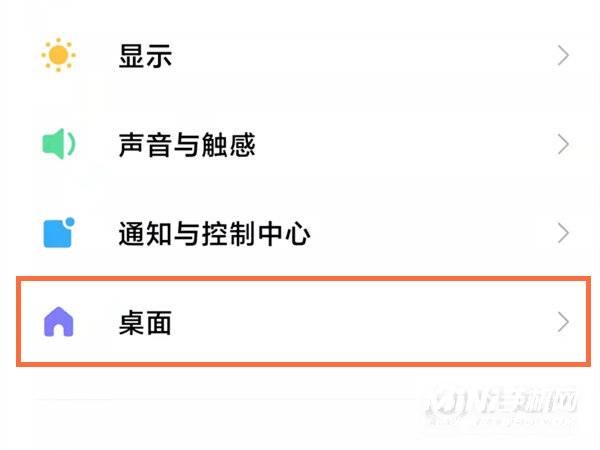 小米mix4桌面自动整理怎么关闭-桌面自动整理关闭方法