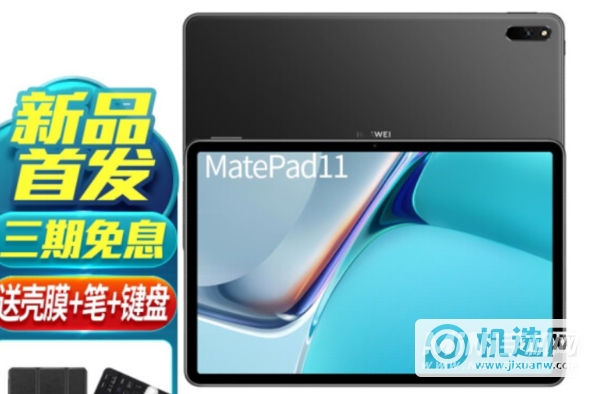 双十一华为matepad11会降价吗-双十一如何购买华为matepad11划算