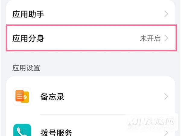 华为手机怎么微信双开-华为手机应用分身设置方法
