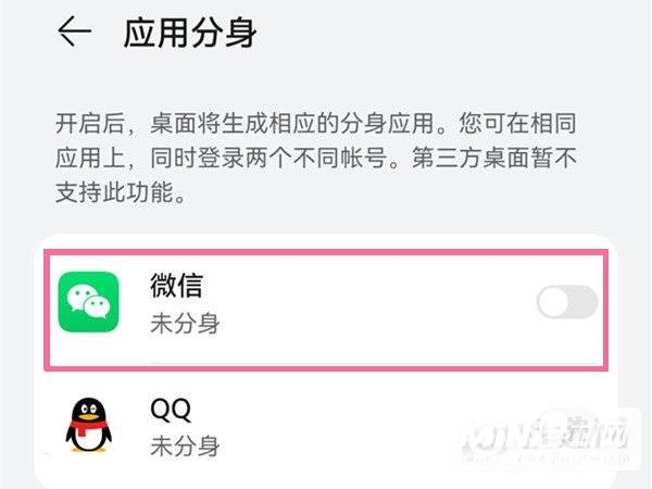 华为手机怎么微信双开-华为手机应用分身设置方法