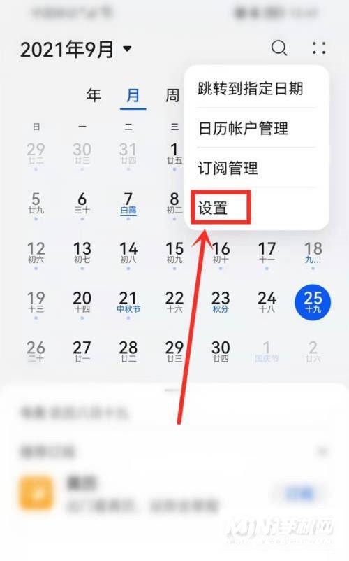 华为手机日历怎么显示节假日休假信息-日历显示节假日休假信息方法