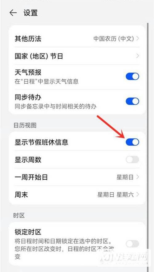 华为手机日历怎么显示节假日休假信息-日历显示节假日休假信息方法
