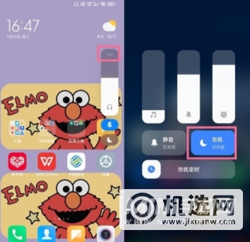 红米手机勿扰模式怎么开启-开启勿扰模式方法