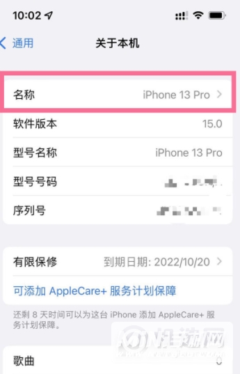 iPhone13promax热点名字怎么改-设置热点名字方法