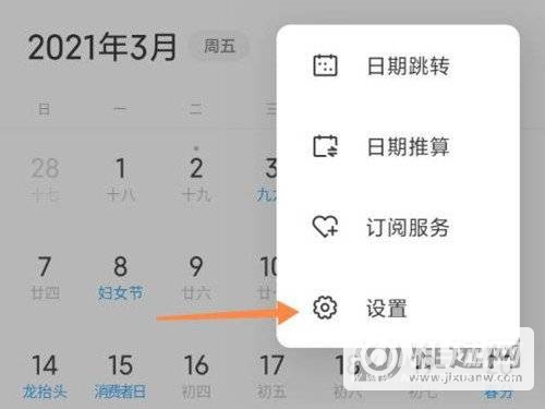 小米手机日历广告如何关闭-日历广告关闭方法