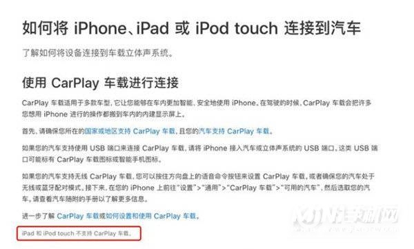 iPad2021支持carplay车载吗-可以连接carplay吗