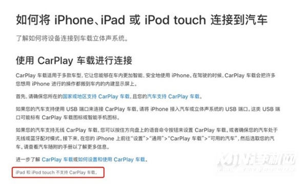 iPad支持carplay吗-可以连接车载蓝牙吗