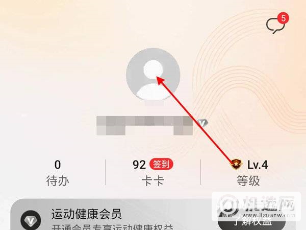 华为nova9Pro运动健康怎么退出登录-设置运动健康登录方法