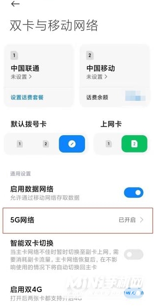 红米note11怎么开启5G-5G网络怎么设置