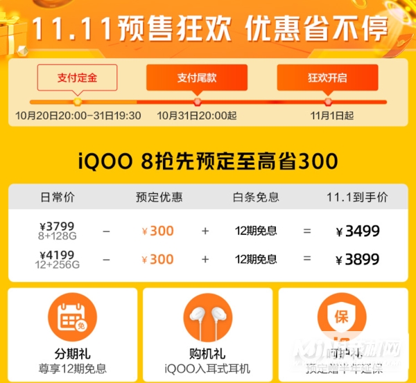 2021年双11iQOO8系列会降价吗-双十一降价幅度是多少