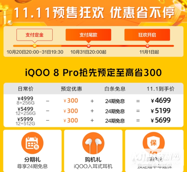 2021年双11iQOO8系列会降价吗-双十一降价幅度是多少