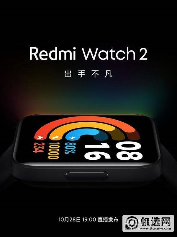 红米watch2什么时候上市-发布时间