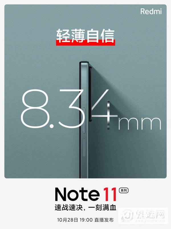 红米note11Pro多重-机身尺寸多少