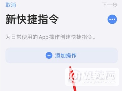 iPhone怎么添加快捷指令-快捷指令添加方式