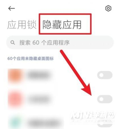 红米note11Pro+怎么隐藏应用-隐藏软件设置方法