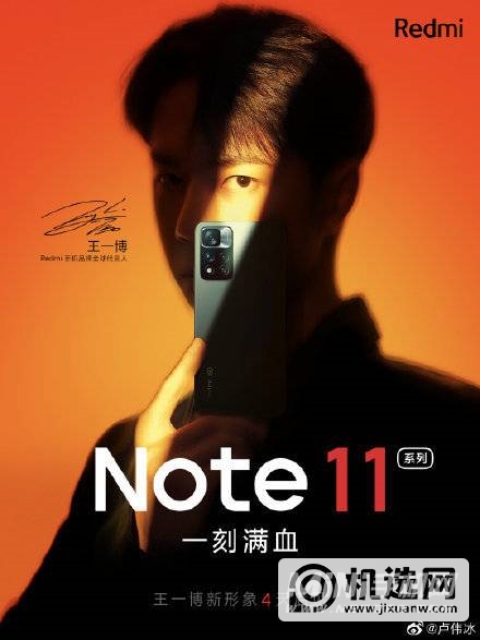 红米note11pro+和红米note11pro区别是什么-哪个好-参数对比