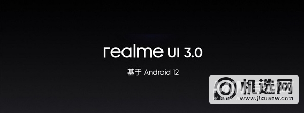 RealmeUI3.0适配机型有哪些-什么时候开始推送