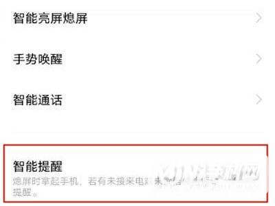 vivoS10怎么设置智能提醒-智能提醒开启方式